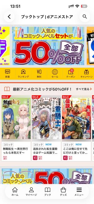 dアニメストアはアプリ内課金でアニメの原作コミックなどが購入できる