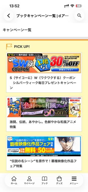 dアニメストアの割引クーポンやキャンペーン
