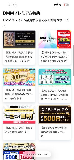 DMMプレミアムの割引クーポンやキャンペーン