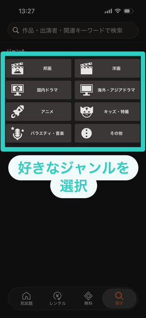 「TELASA」アプリ：検索タブ