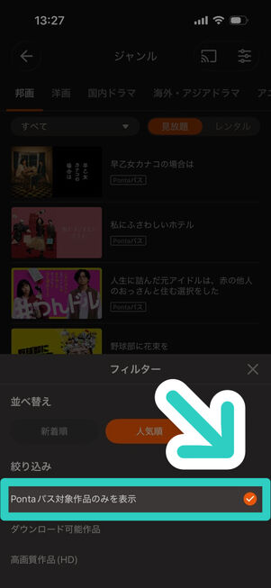 「TELASA」アプリ：検索結果→フィルター