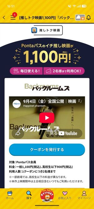 映画『バックルームス』の鑑賞料金が1100円