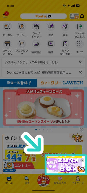 「Pontaパス」アプリ：トップページ