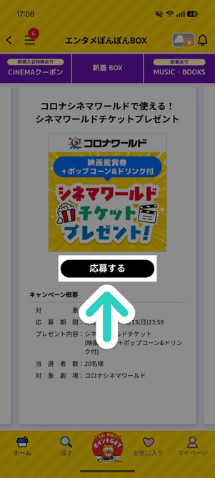 「Pontaパス」アプリ：エンタメぽんぽんBOX