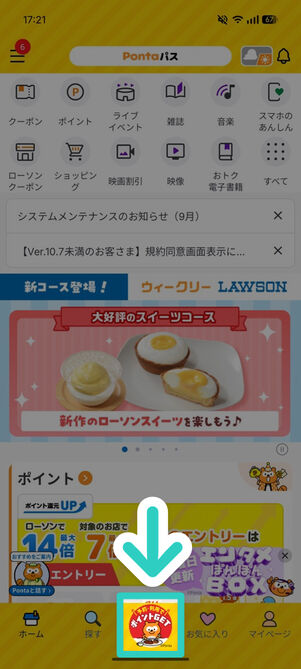 「Pontaパス」アプリ：トップページ