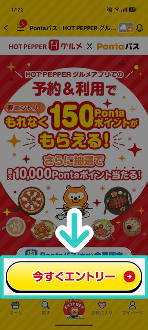「Pontaパス」アプリ：ホットペッパーコラボキャンペーン