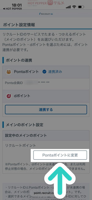 ブラウザ：ホットペッパーグルメのポイント設定情報