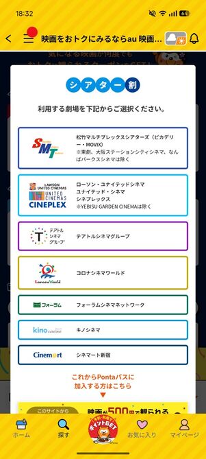 「Pontaパス」アプリ：シアター割