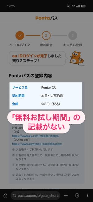 Pontaパス登録画面（再契約）
