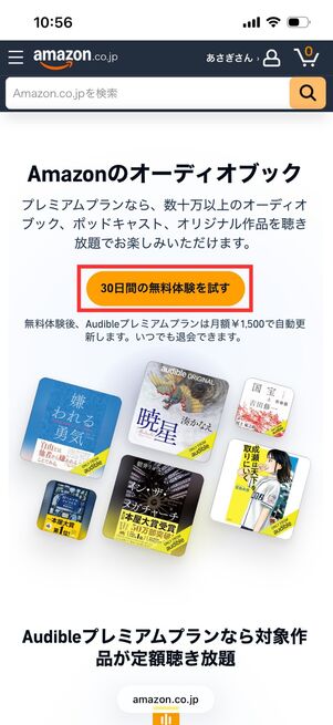 30日間の無料体験