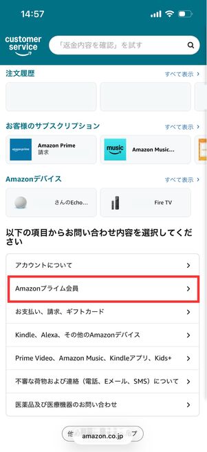 Amazonカスタマーサービス