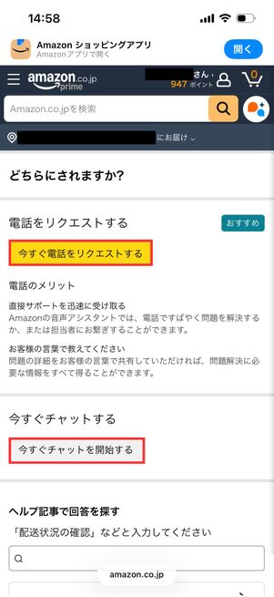 チャットまたは電話でリクエスト