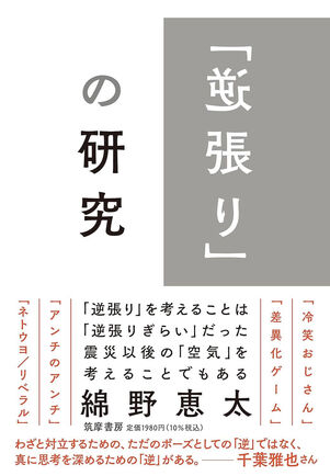 逆張りの研究