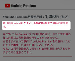 爆上げ　YouTube Premium