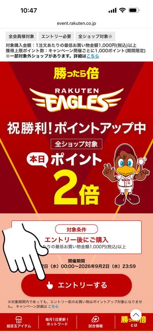 「エントリーする」をタップ