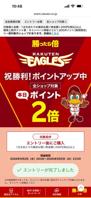 エントリーが完了