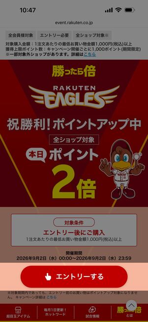 「エントリーする」をタップ