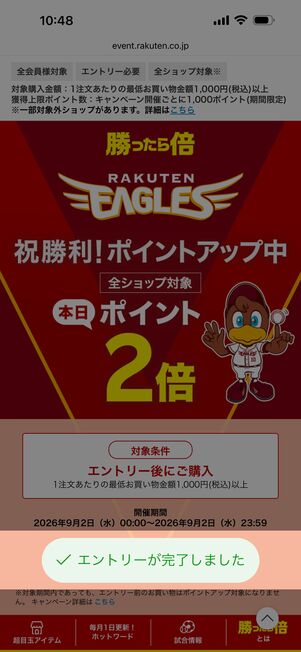 エントリーが完了