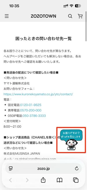 右下の「お困りですか？ぼくがお答えします」という吹き出しをタップ