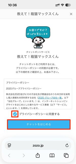 チャットをはじめるへ進む