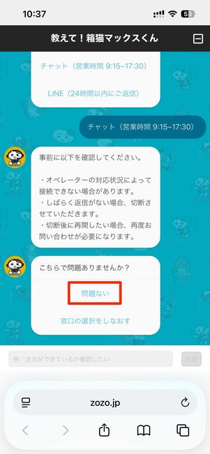確認事項に対し問題ないを選択