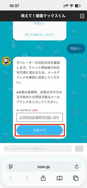 メールアドレスを入力し送信するをタップ