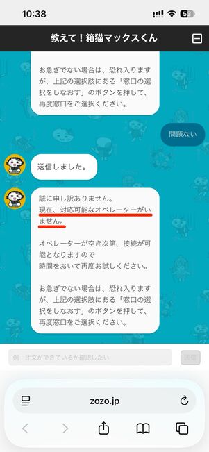 混雑しているときはチャットが開始されない場合も
