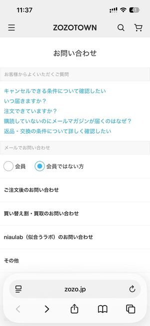 「会員」または「会員ではない方」のどちらかを選択し、すぐ下の項目から該当の問い合わせ内容をタップ