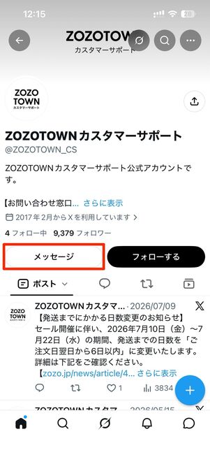 メッセージをタップし、問い合わせたい内容を送信する