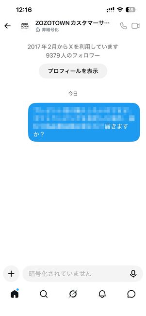 メッセージをタップし、問い合わせたい内容を送信する