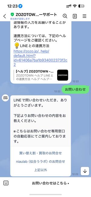 オペレーターへ接続をタップすると、担当者に問い合わせできる