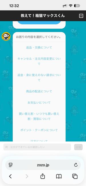 画面に表示された内容から該当するものを選ぶ