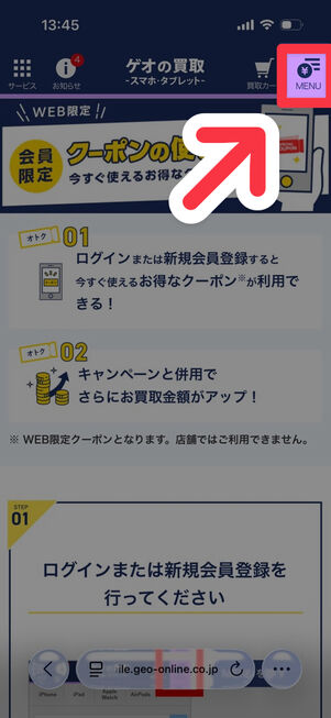 ゲオの買取スマホ・タブレット