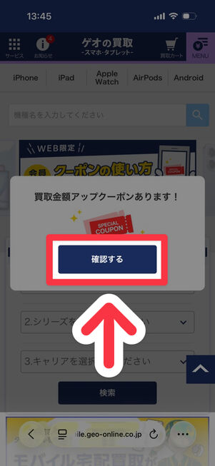 ゲオの買取スマホ・タブレット：トップページ