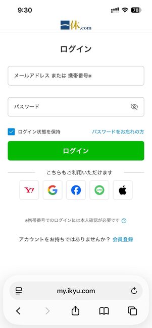 メールを選択し、ログイン（ログインせずに問い合わせることも可能）