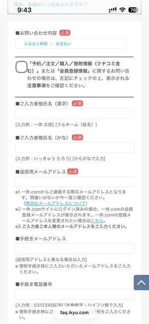 フォームを入力し、最後に送信するで問い合わせ完了