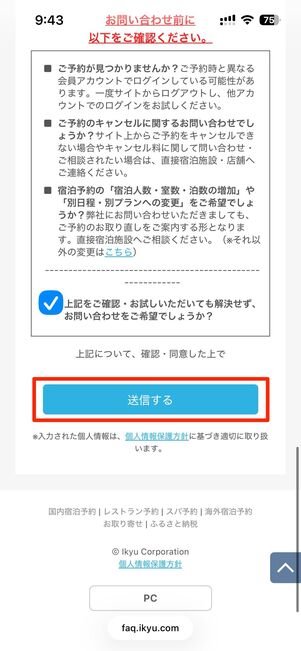 フォームを入力し、最後に送信するで問い合わせ完了