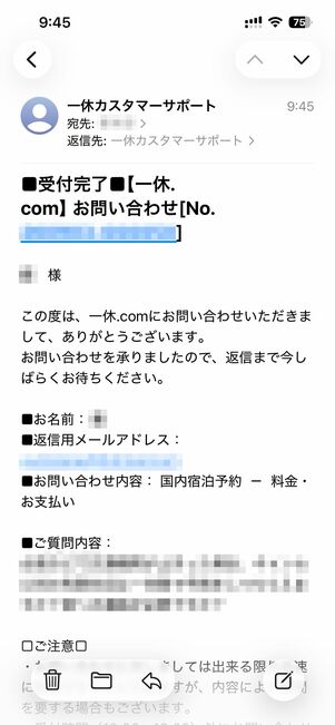受付完了のメールが届くので要確認