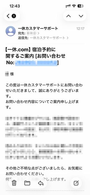 返信は通常、数日以内に登録しているメールアドレス宛に届く