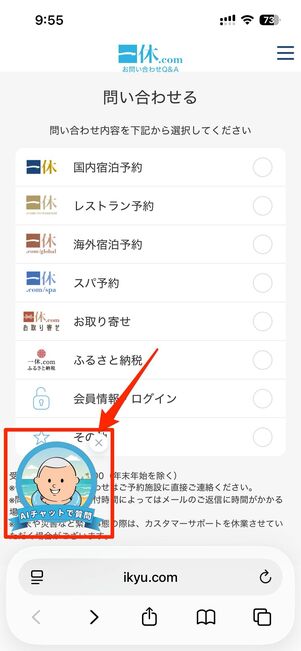 AIチャットで質問のボタンをタップ
