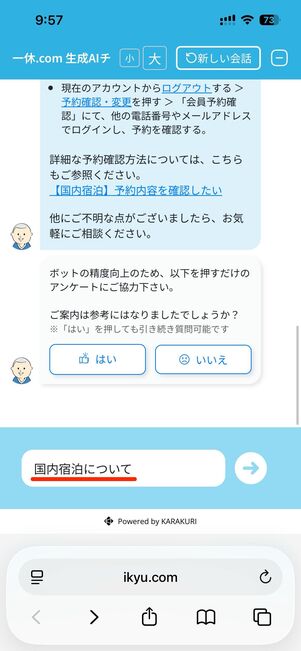 AIチャットによる回答が表示される