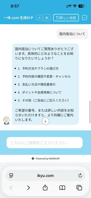 AIチャットによる回答が表示される