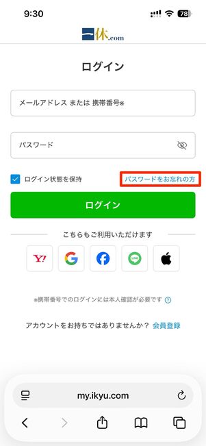 パスワードを忘れてしまった場合は、パスワードをお忘れの方から再設定できる