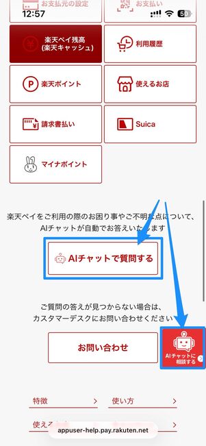 AIチャットで質問するまたはAIチャットに相談するをタップ