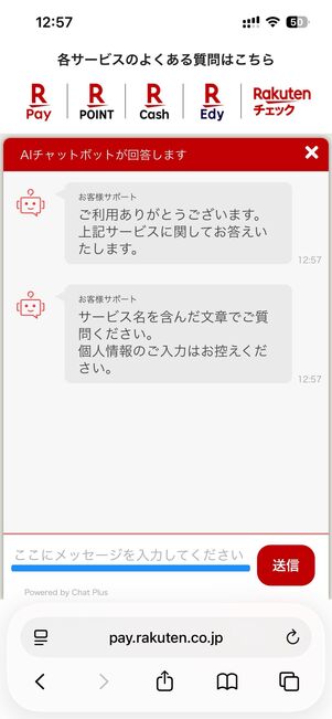 キストボックスに問い合わせ内容を入力し、送信をタップ