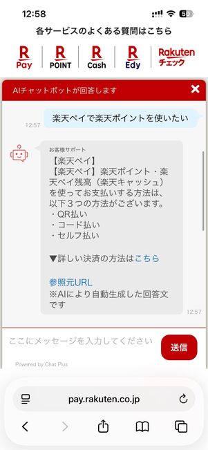 少し待つと回答が送られてくる