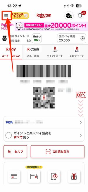 左上のメニューボタン→ご利用履歴→楽天ペイを選択
