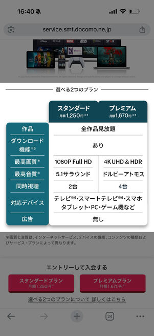 ドコモ経由で入会した場合の料金プランは月額プランのみ