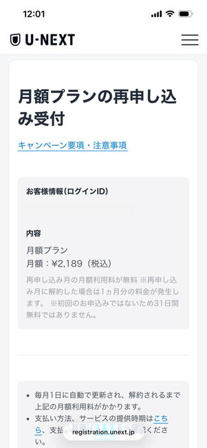 U-NEXT：月額プランの再申し込み受付