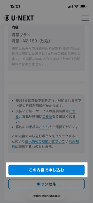U-NEXT：月額プランの再申し込み受付